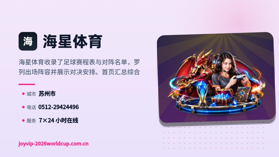 初识海星体育